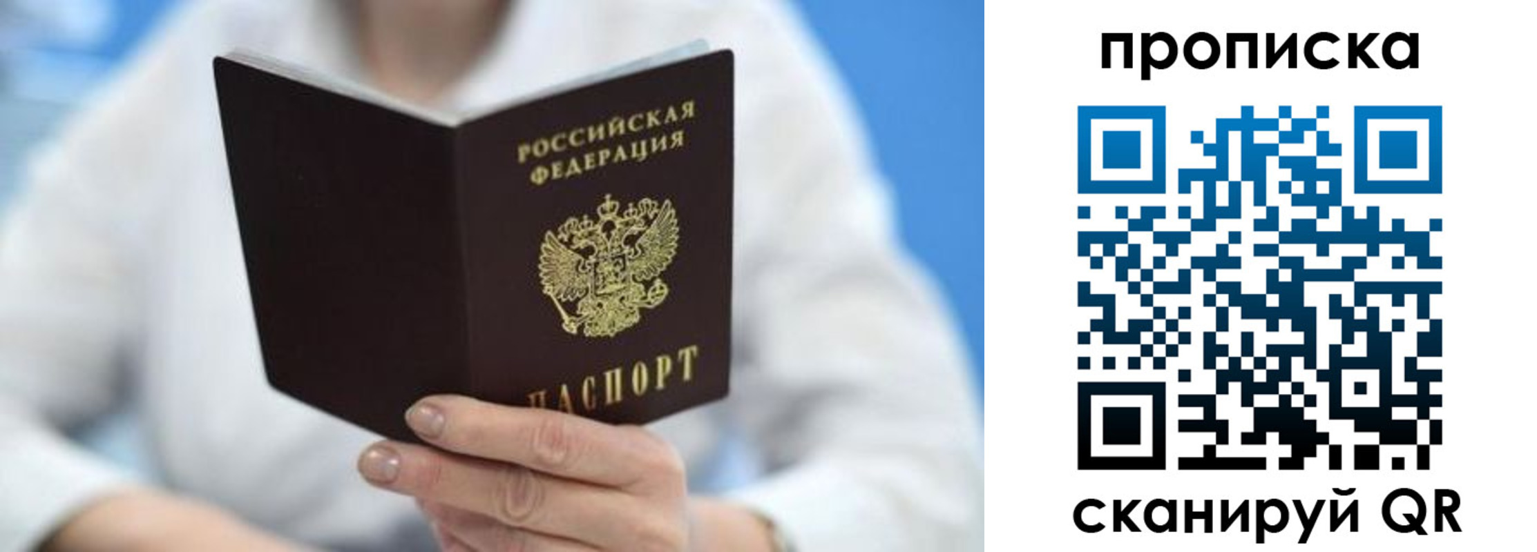 прописка 2025 в Алуште