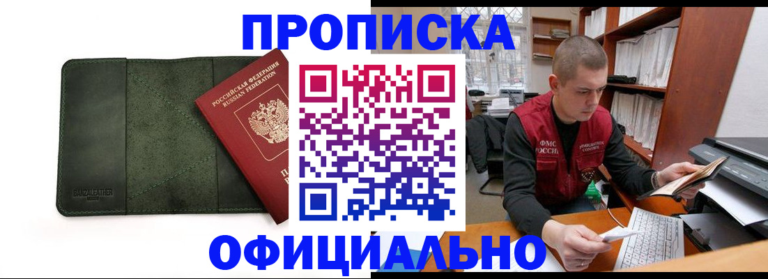 прописка для военкомата в Алуште