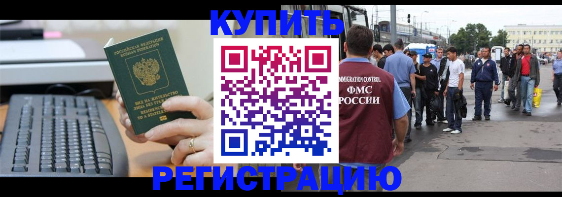 прописка для работы в Алуште