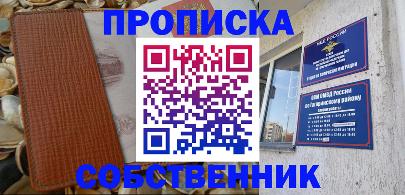 прописка для школы в Алуште