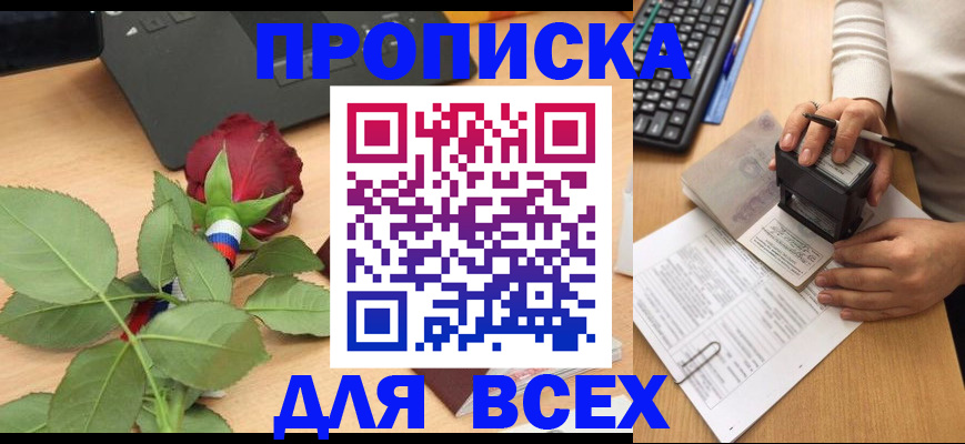 прописка для военкомата в Алуште