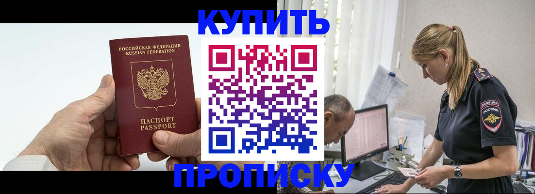 прописка поиск в Алуште